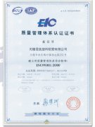 質(zhì)量管理體系認(rèn)證證書(shū)